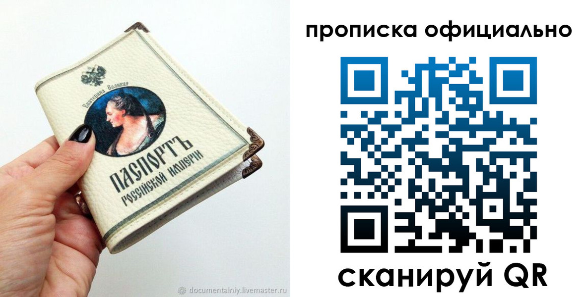 прописка в Бахчисарае