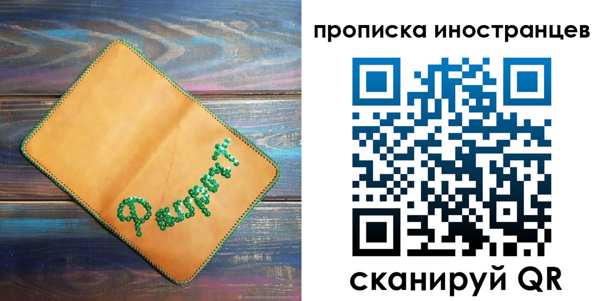 временная регистрация в квартире в Бахчисарае