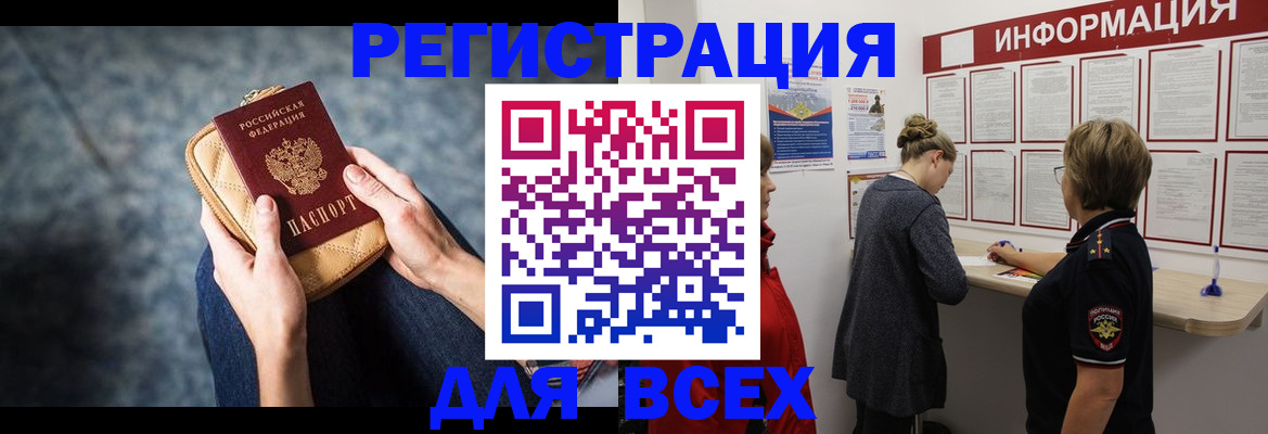 временная регистрация поиск в Бахчисарае