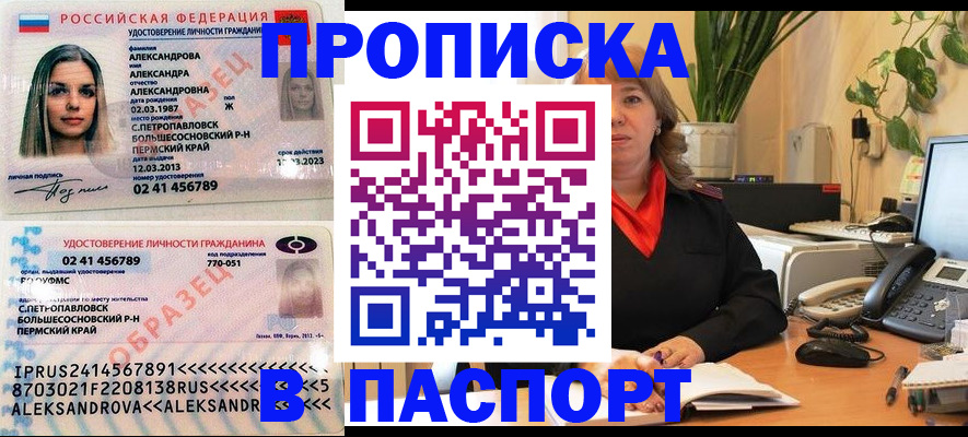 прописка для военкомата в Бахчисарае